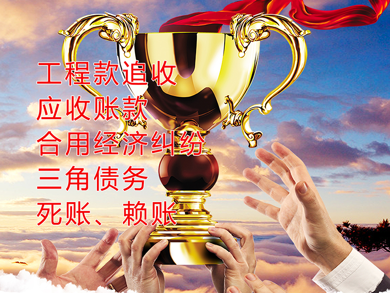 积石山要债公司